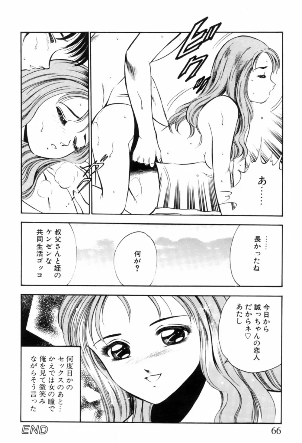 青い季節 -美少女漫画傑作選- Page.69