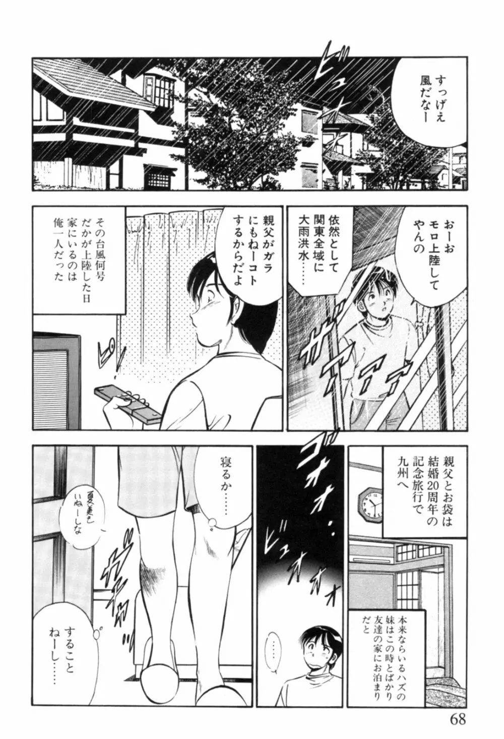 青い季節 -美少女漫画傑作選- Page.71