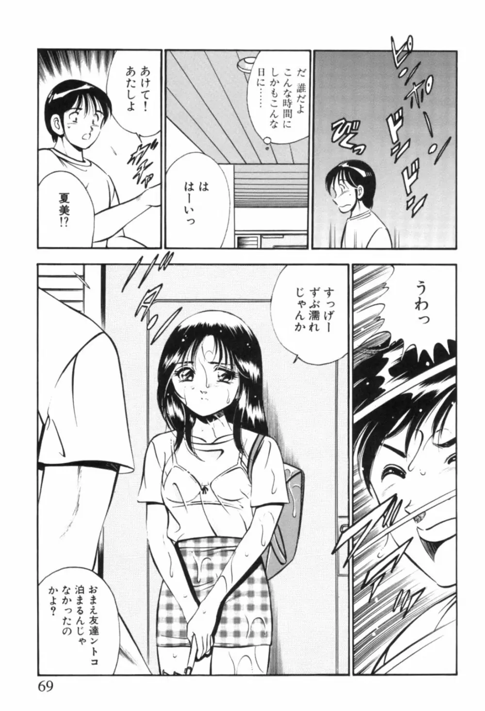 青い季節 -美少女漫画傑作選- Page.72