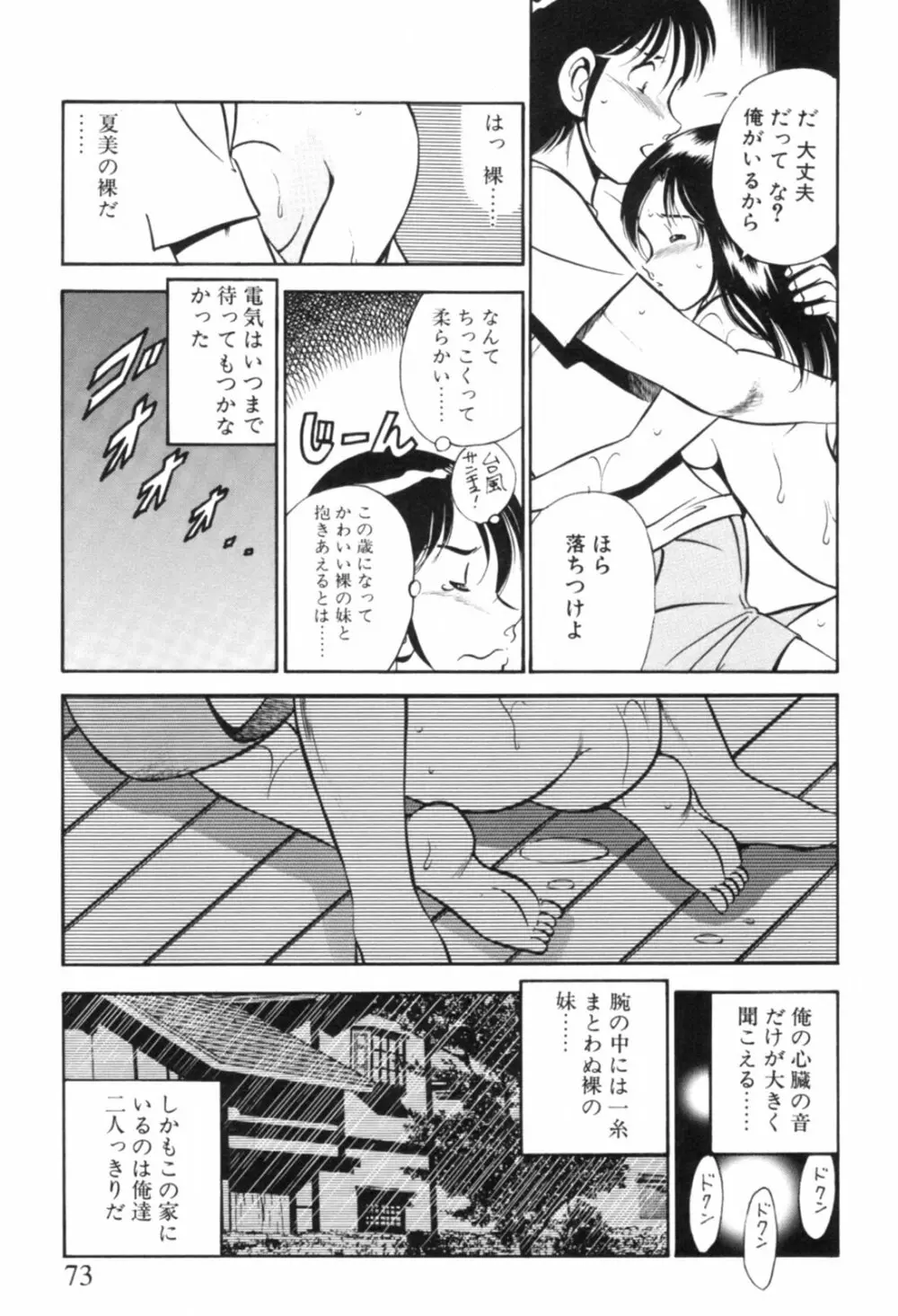 青い季節 -美少女漫画傑作選- Page.76