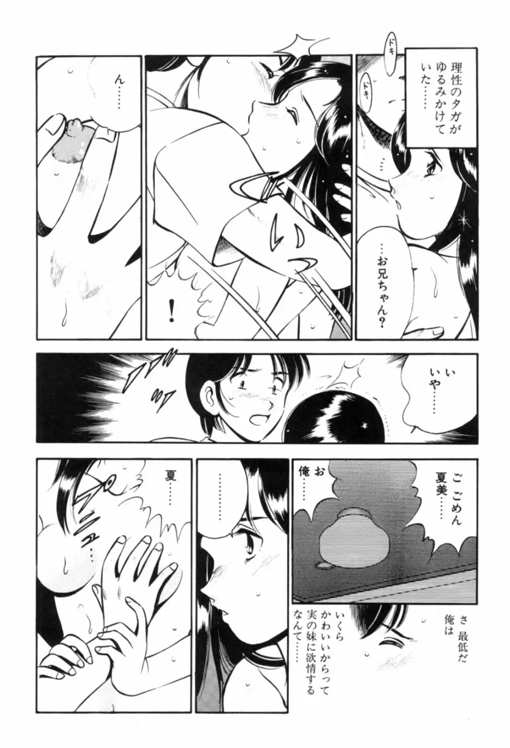 青い季節 -美少女漫画傑作選- Page.77