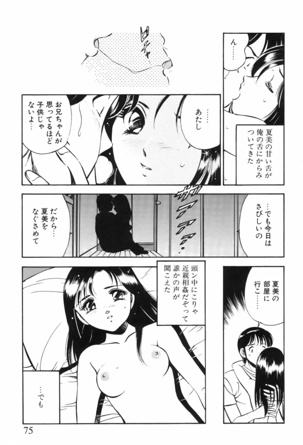 青い季節 -美少女漫画傑作選- Page.78