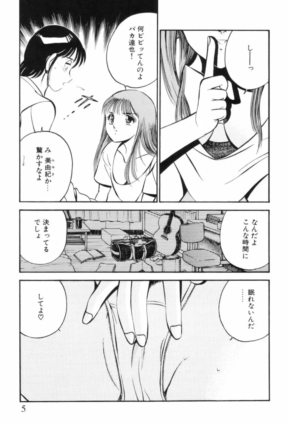 青い季節 -美少女漫画傑作選- Page.8