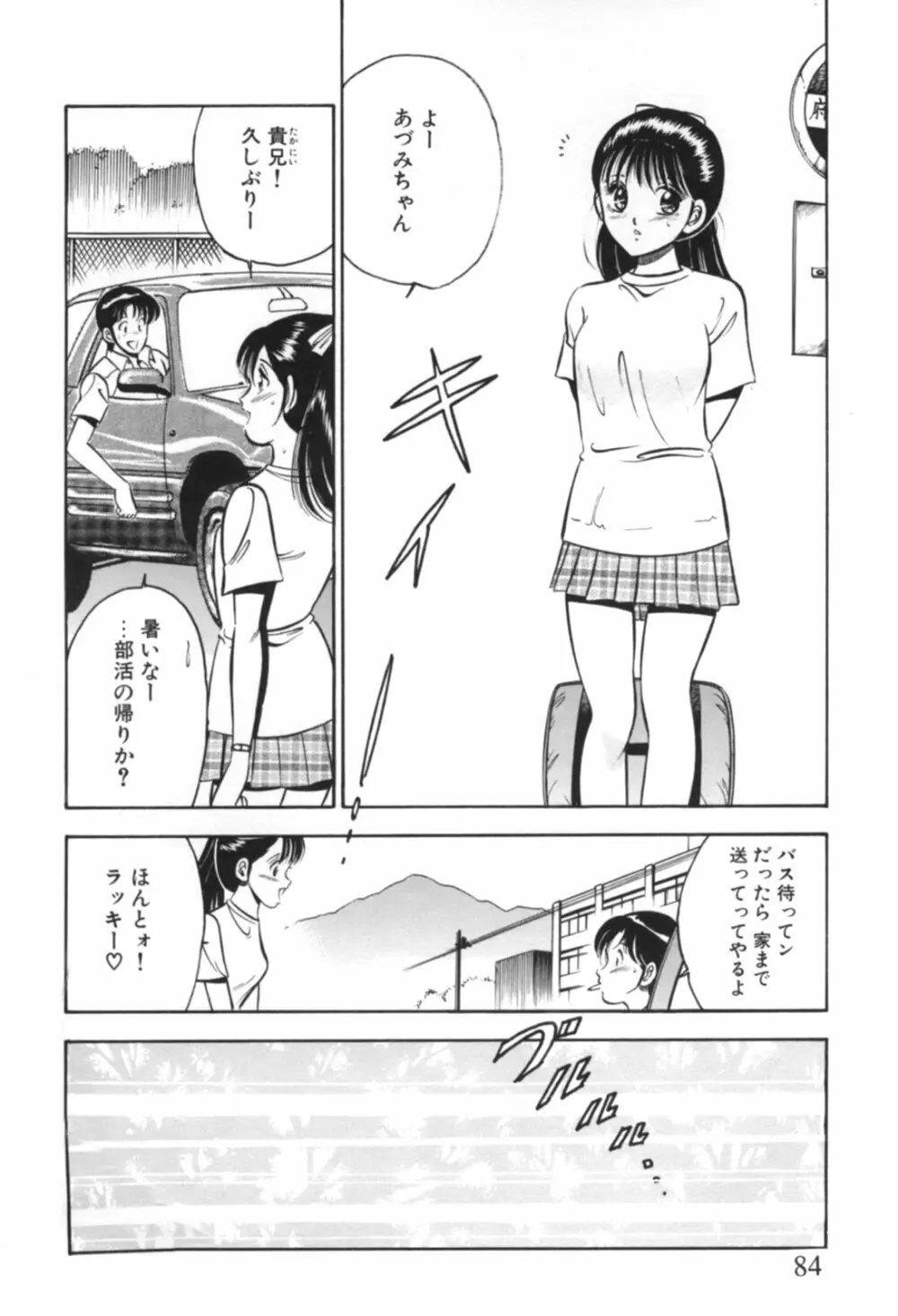 青い季節 -美少女漫画傑作選- Page.87