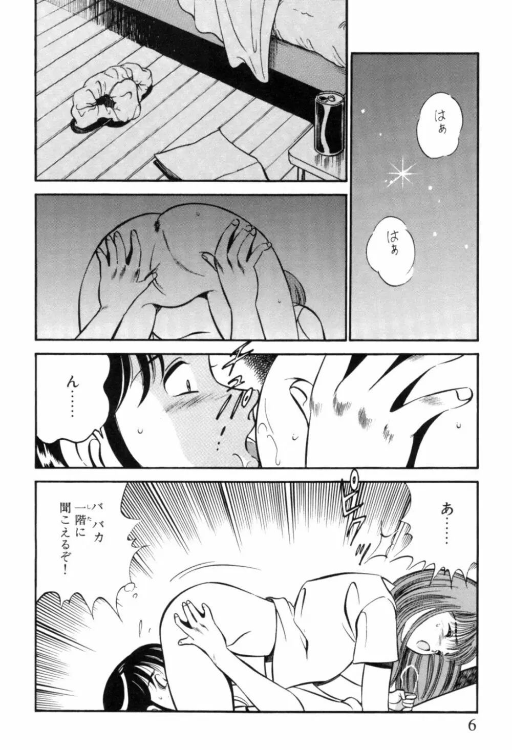 青い季節 -美少女漫画傑作選- Page.9