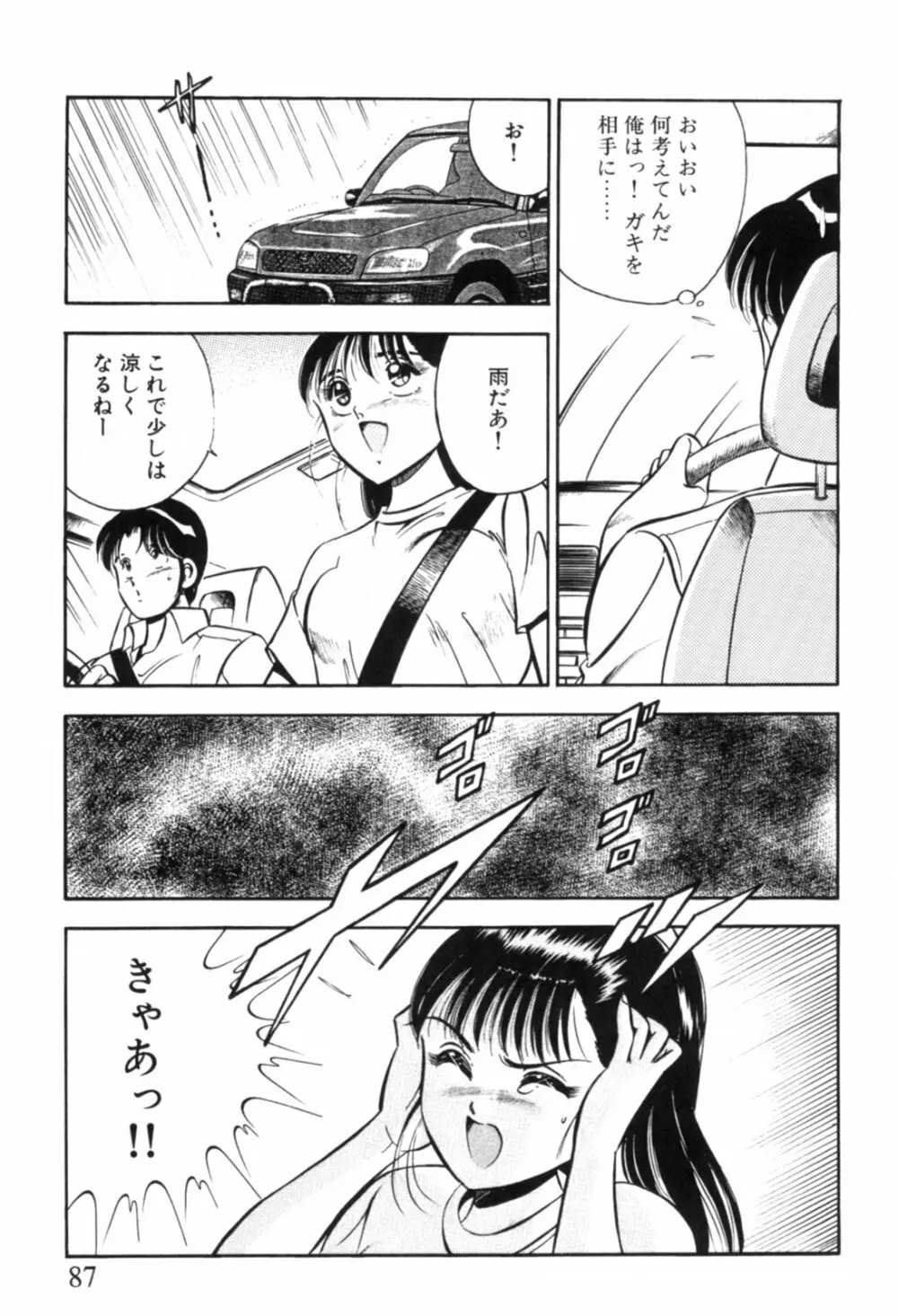 青い季節 -美少女漫画傑作選- Page.90
