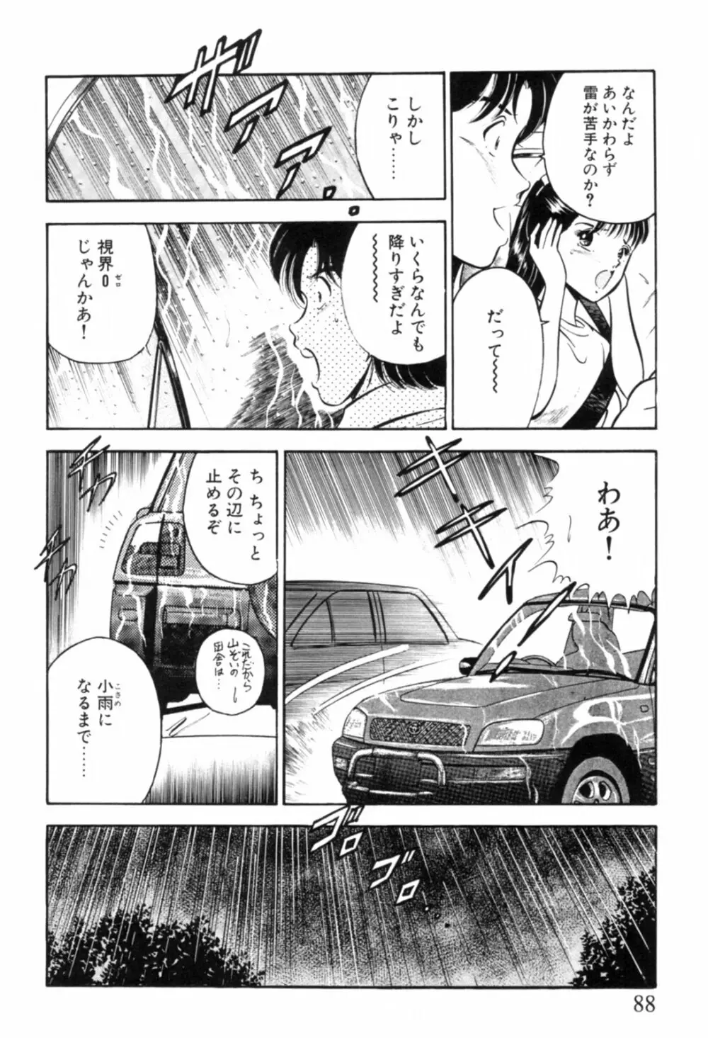 青い季節 -美少女漫画傑作選- Page.91
