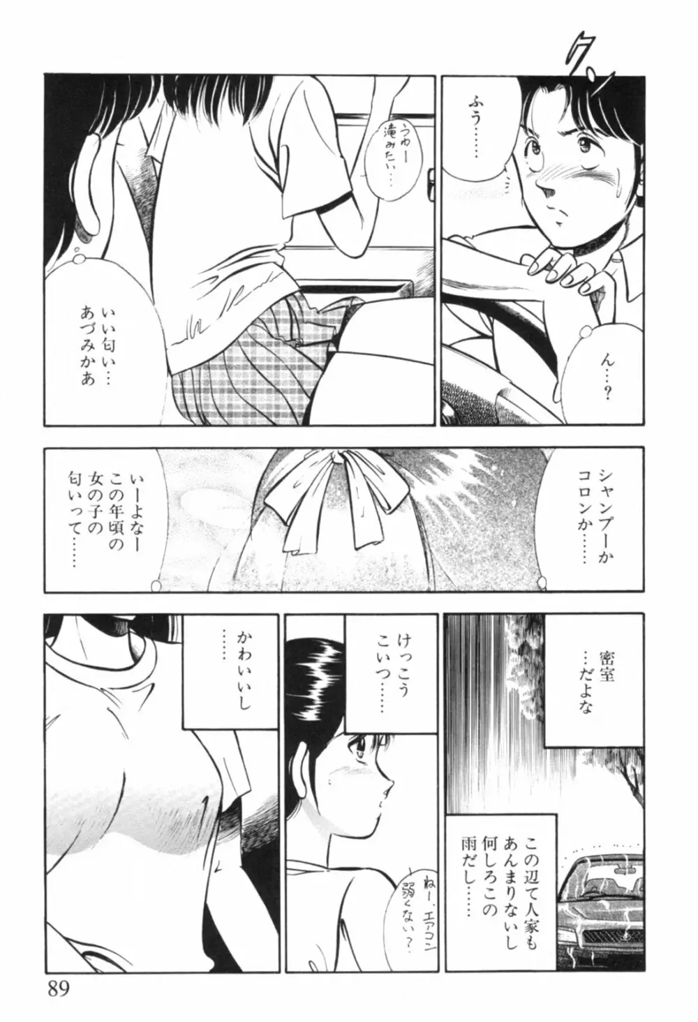 青い季節 -美少女漫画傑作選- Page.92