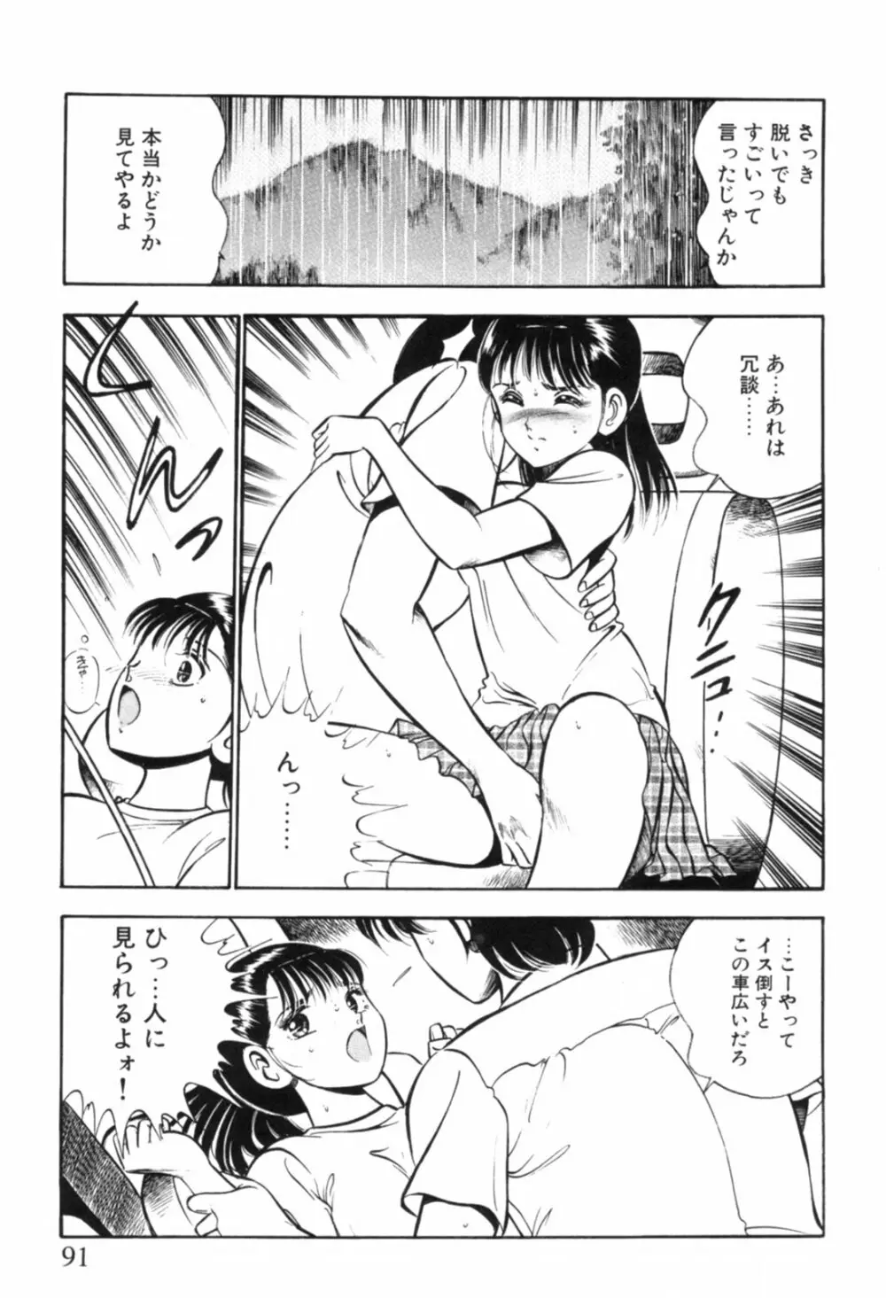青い季節 -美少女漫画傑作選- Page.94