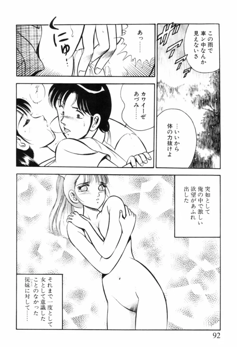 青い季節 -美少女漫画傑作選- Page.95
