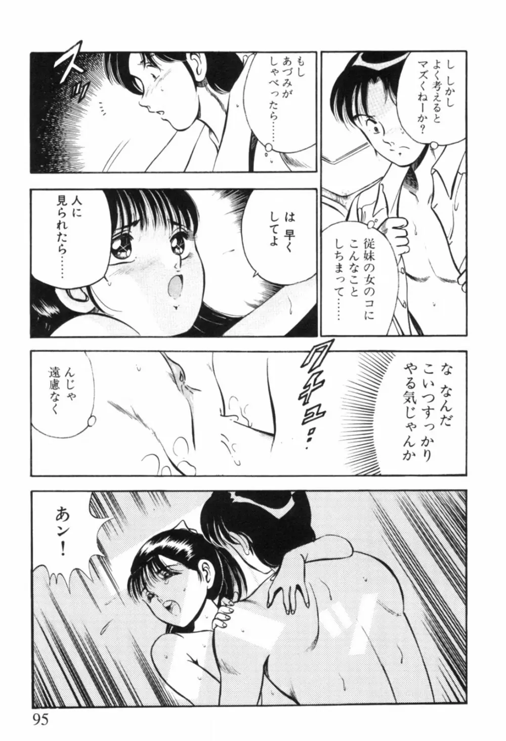 青い季節 -美少女漫画傑作選- Page.98