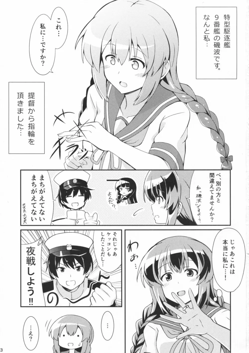 磯波のケッコン初夜 Page.2