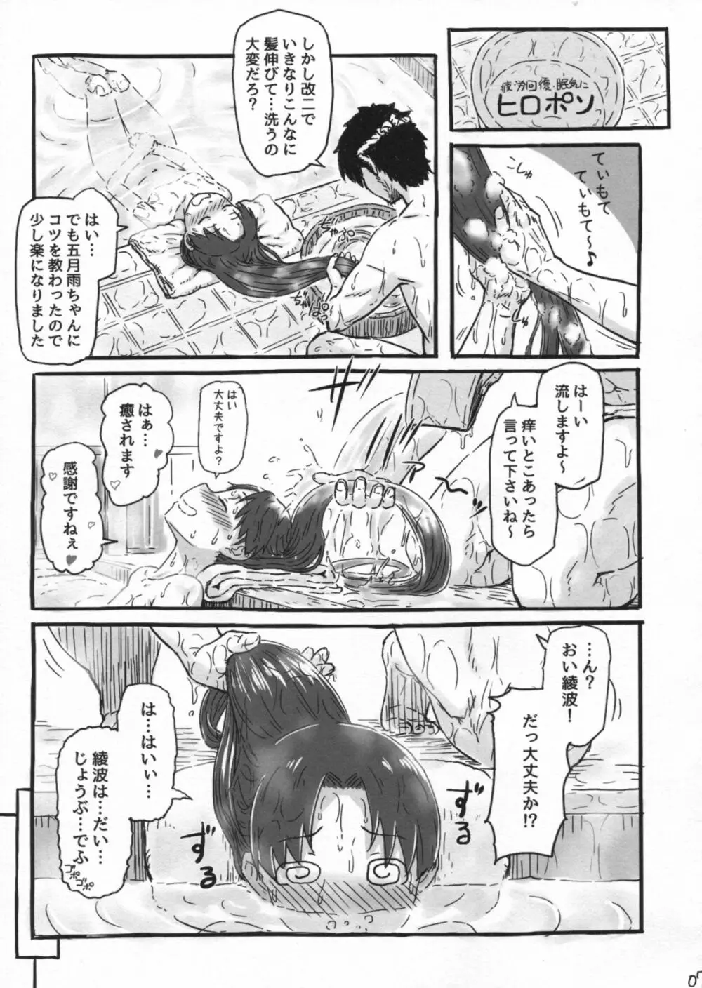 綾波改二の時報のアレ。 Page.6