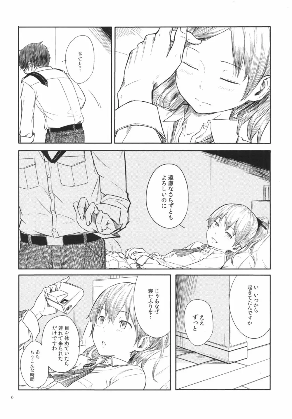 今日の春は昼に起く Page.5