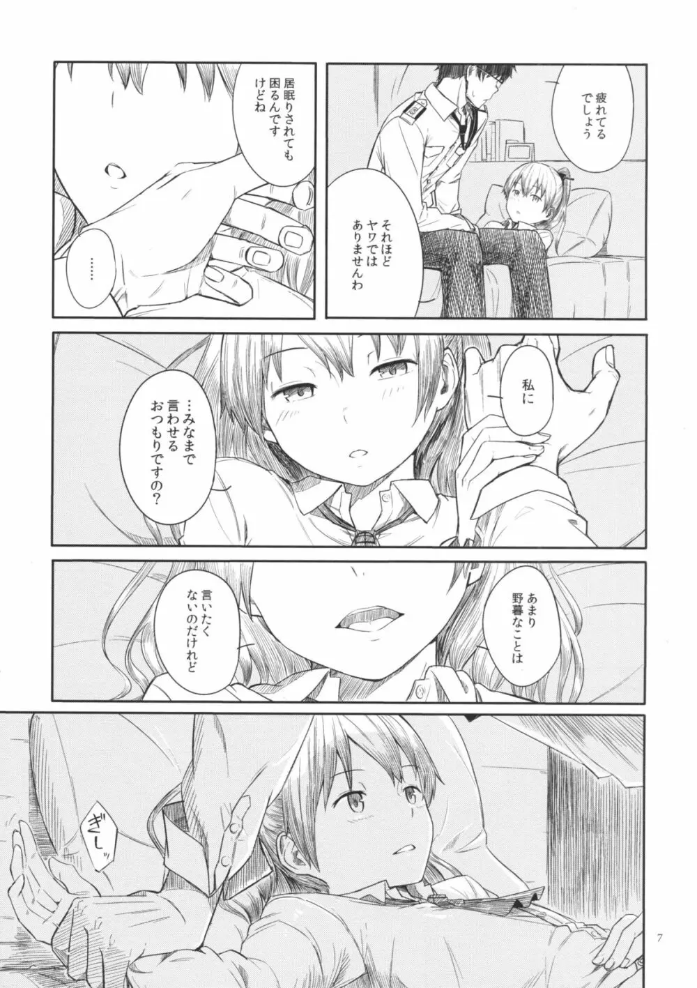 今日の春は昼に起く Page.6