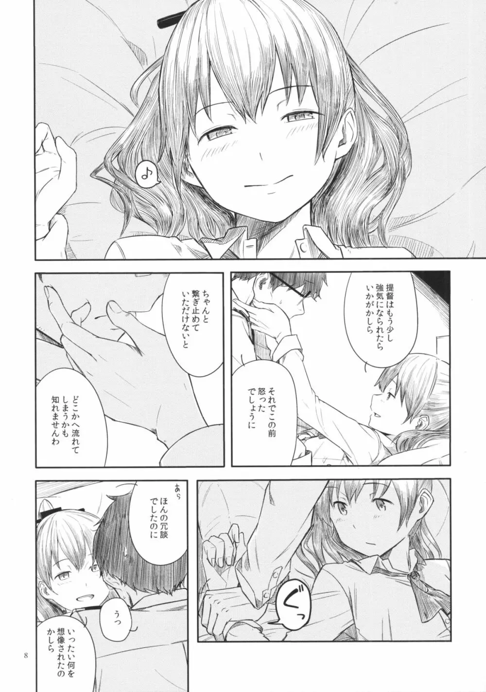 今日の春は昼に起く Page.7