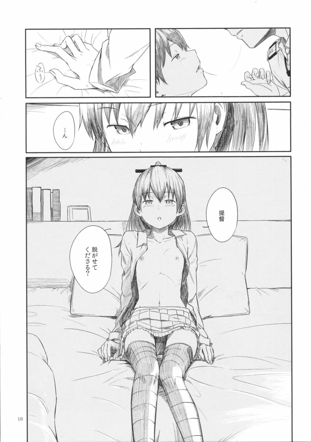 今日の春は昼に起く Page.9