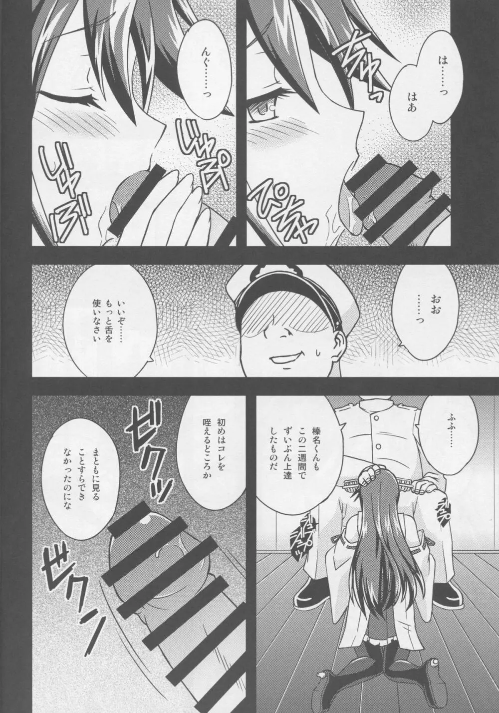 春な忘れそ続 Page.5