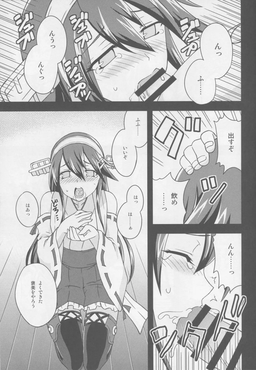 春な忘れそ続 Page.6