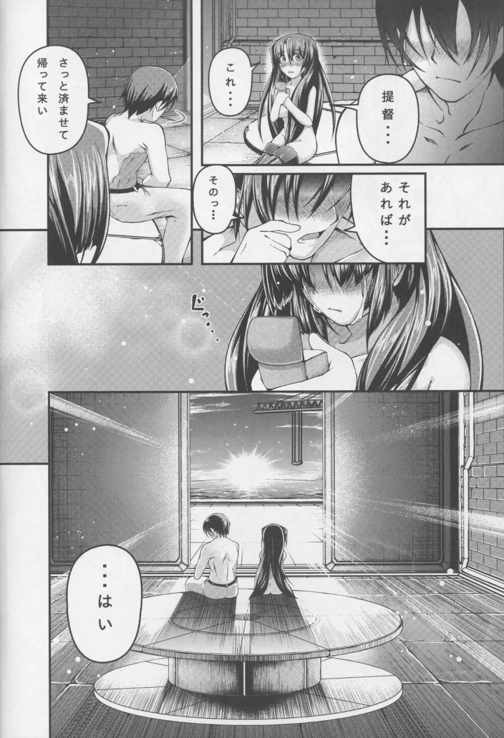 軽空母 祥鳳の憂鬱 Page.21