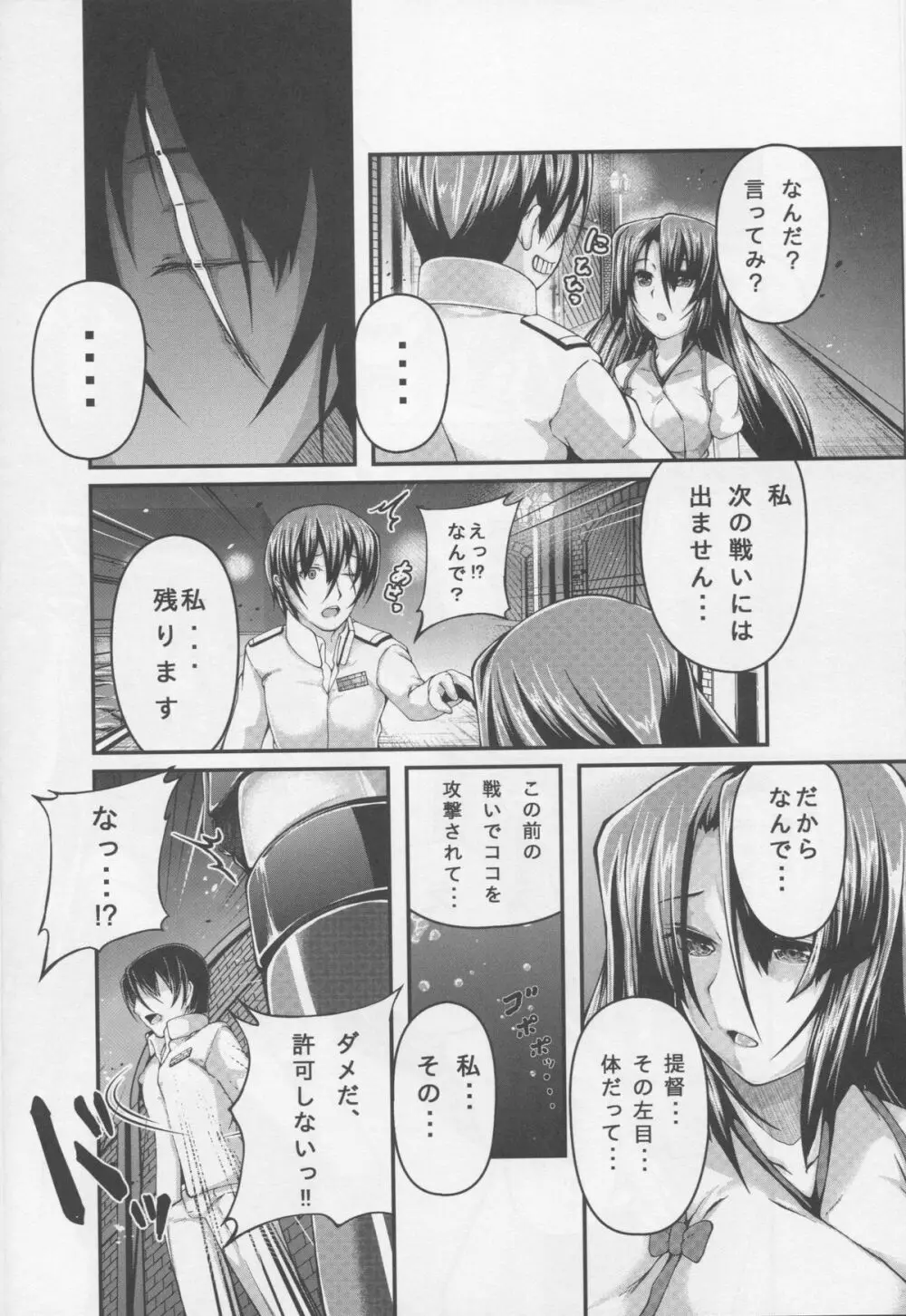 軽空母 祥鳳の憂鬱 Page.5