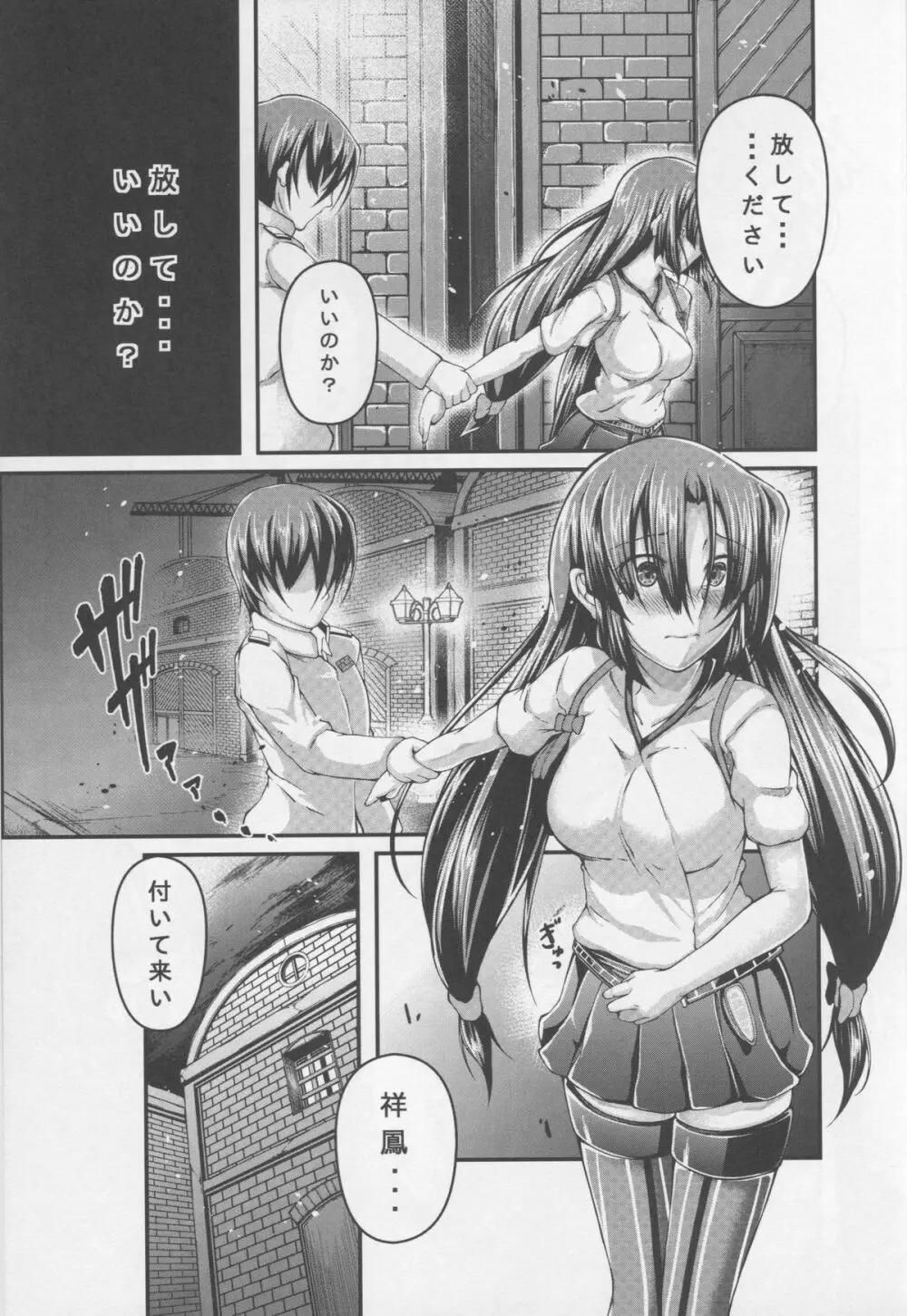 軽空母 祥鳳の憂鬱 Page.8