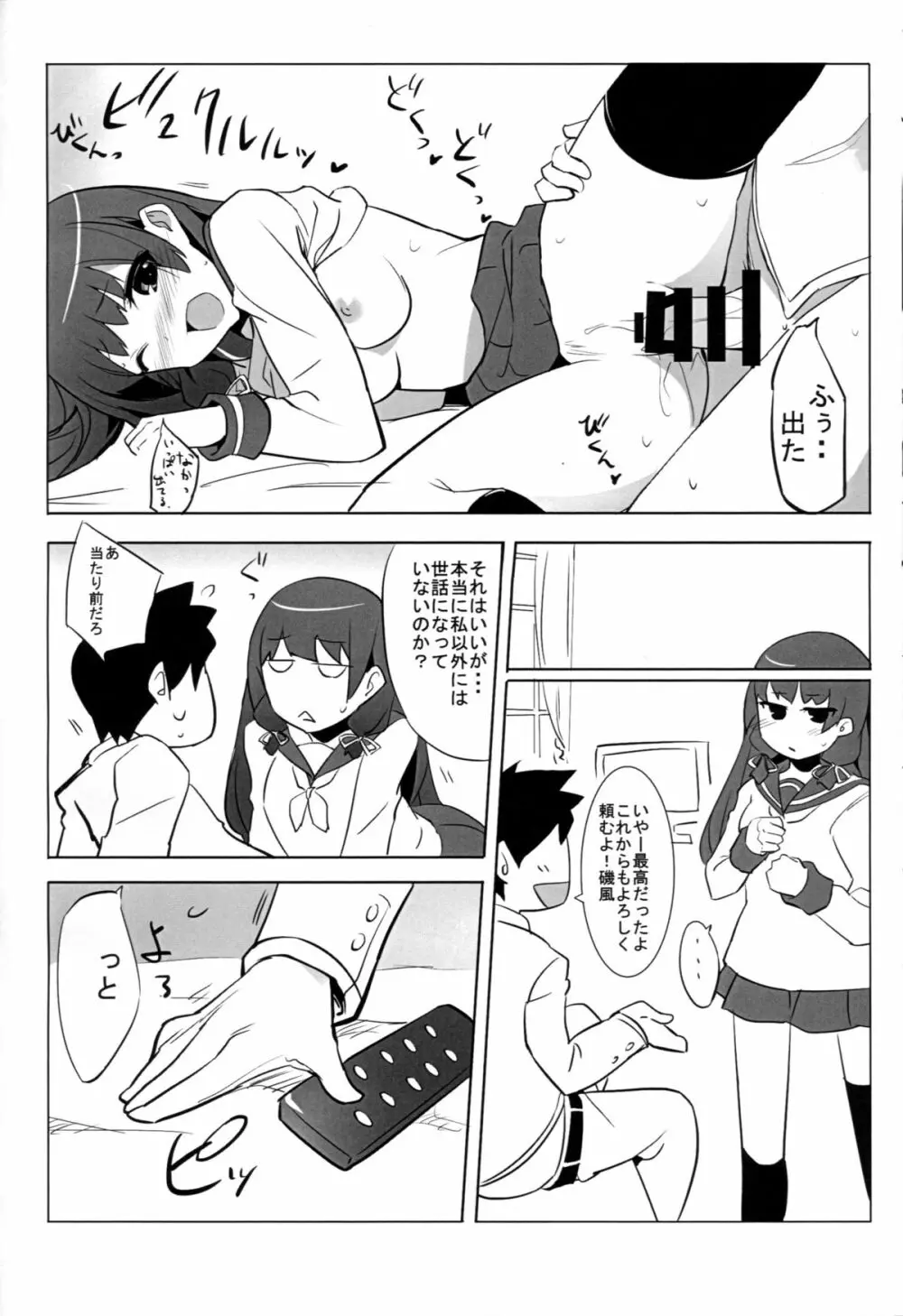 磯風chronicle Page.15