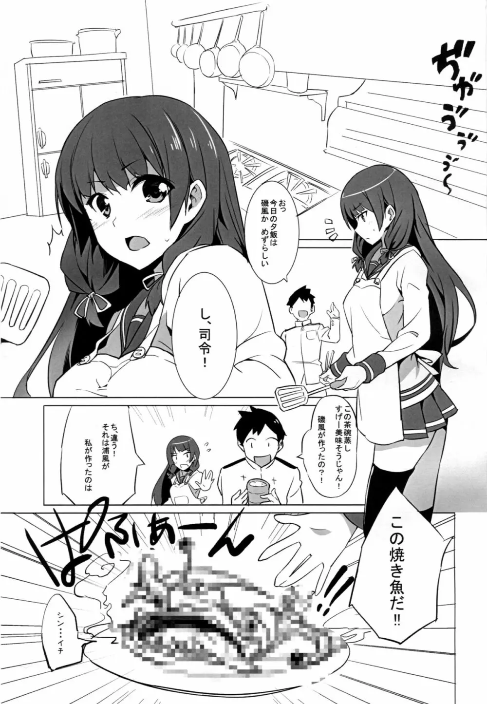 磯風chronicle Page.2