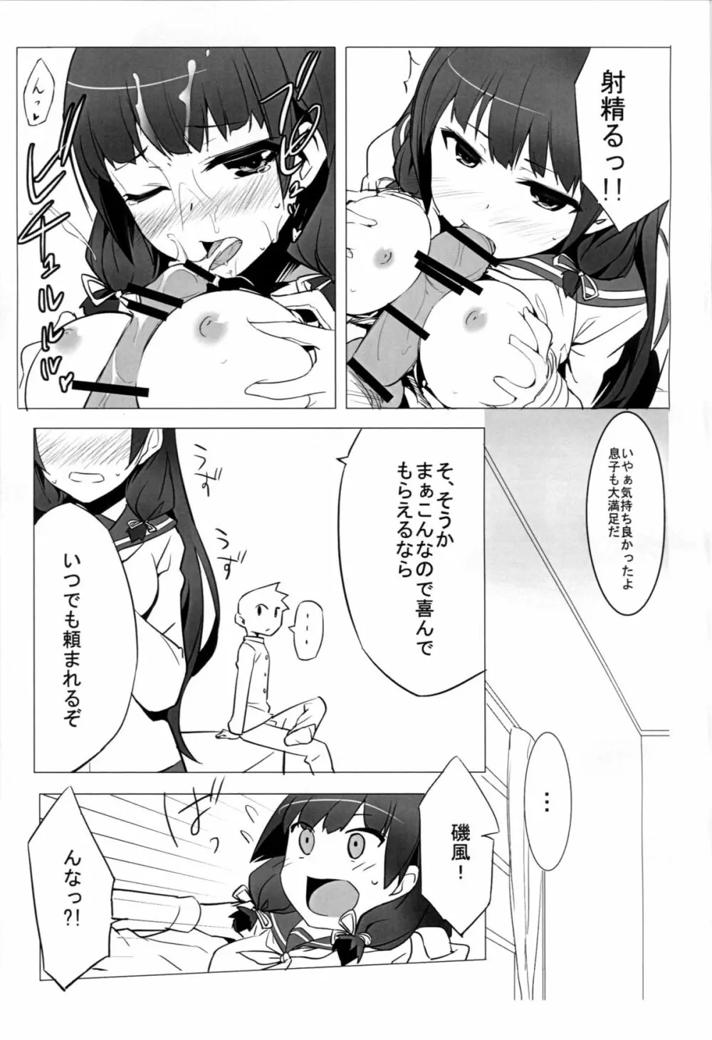 磯風chronicle Page.8