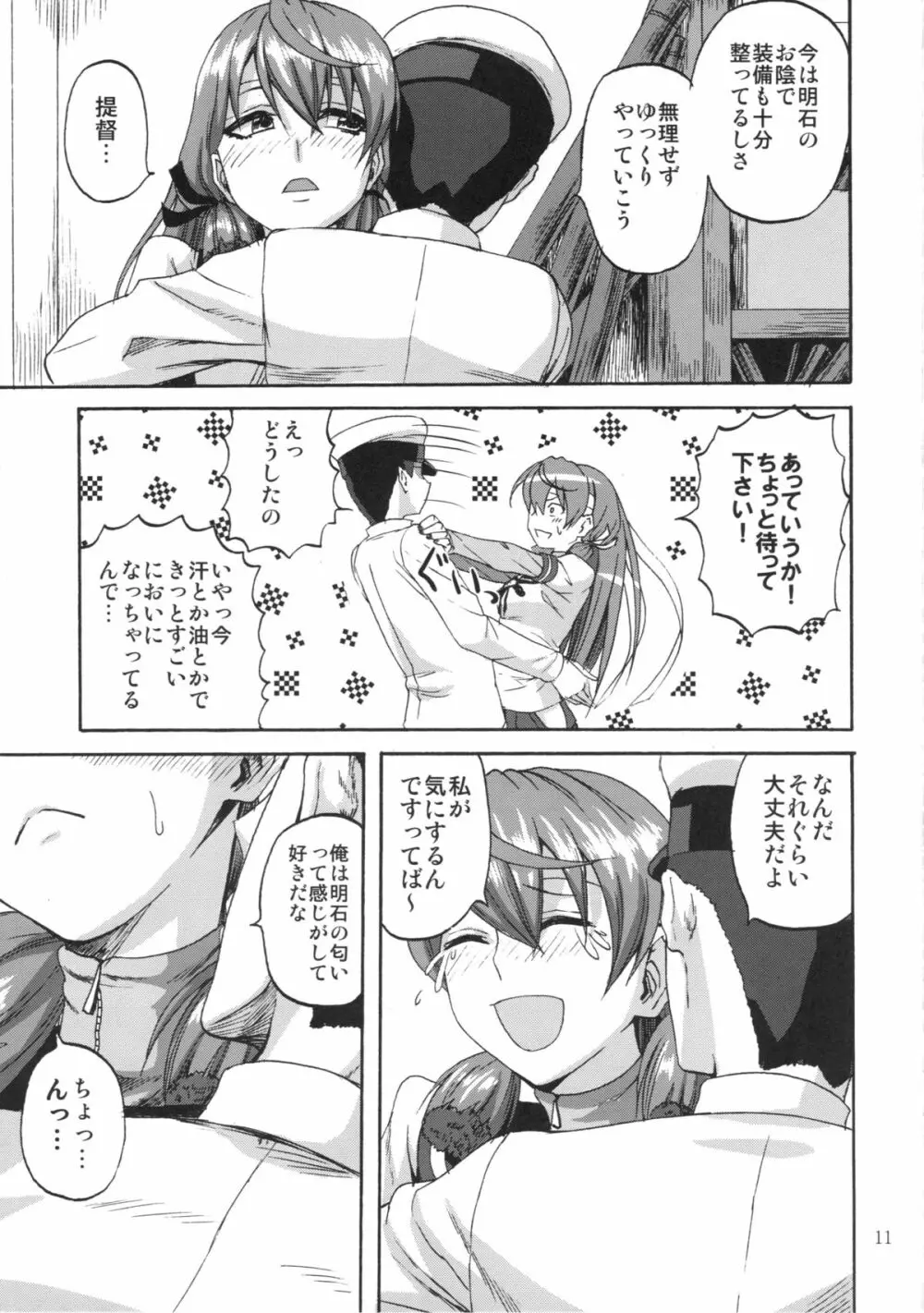 夜明かしの工廠 Page.10