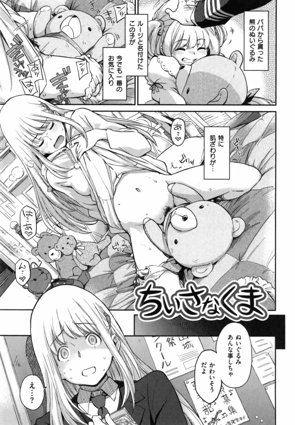 こんなこと Page.106