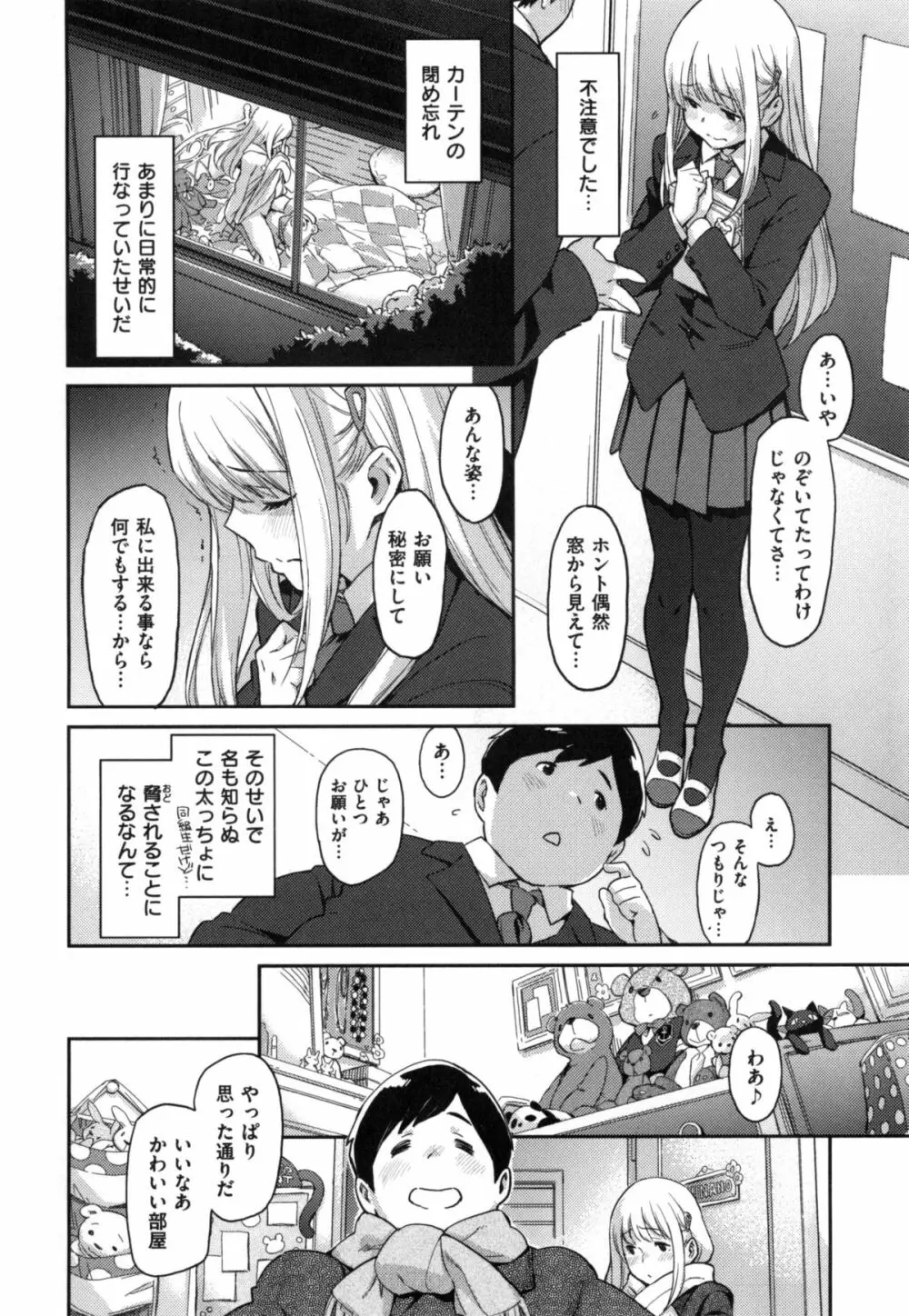 こんなこと Page.107