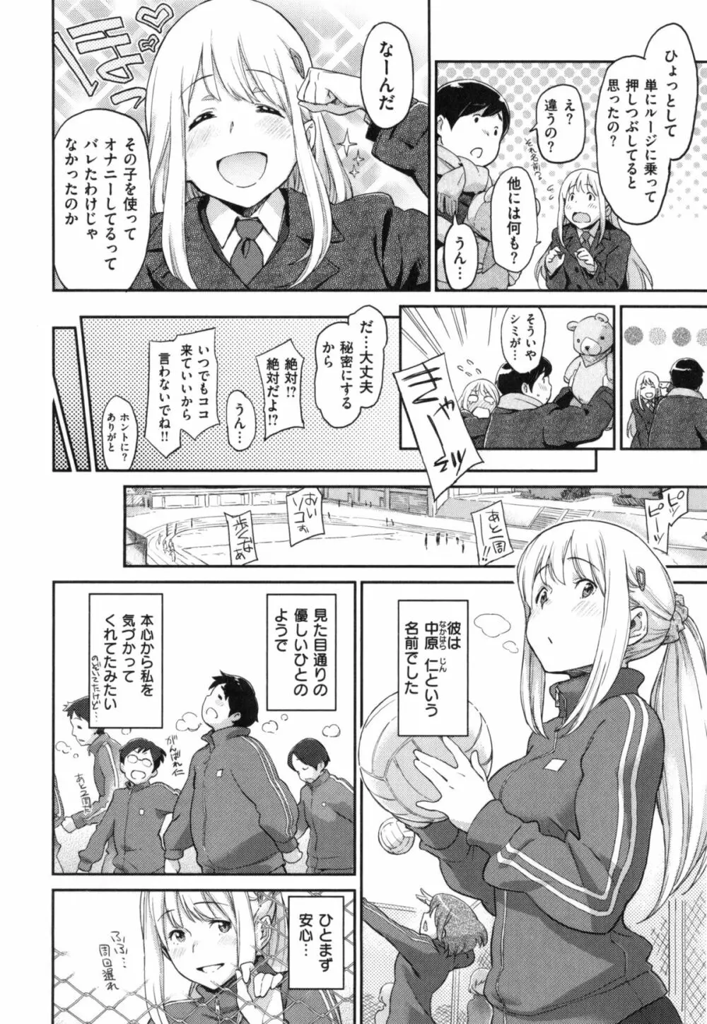 こんなこと Page.109