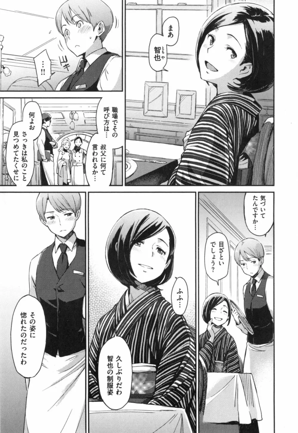 こんなこと Page.208