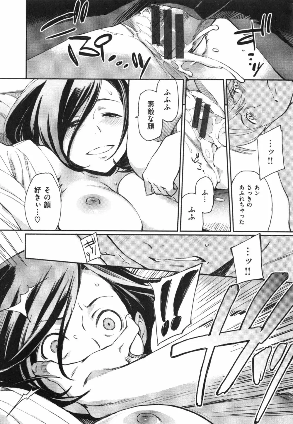 こんなこと Page.219