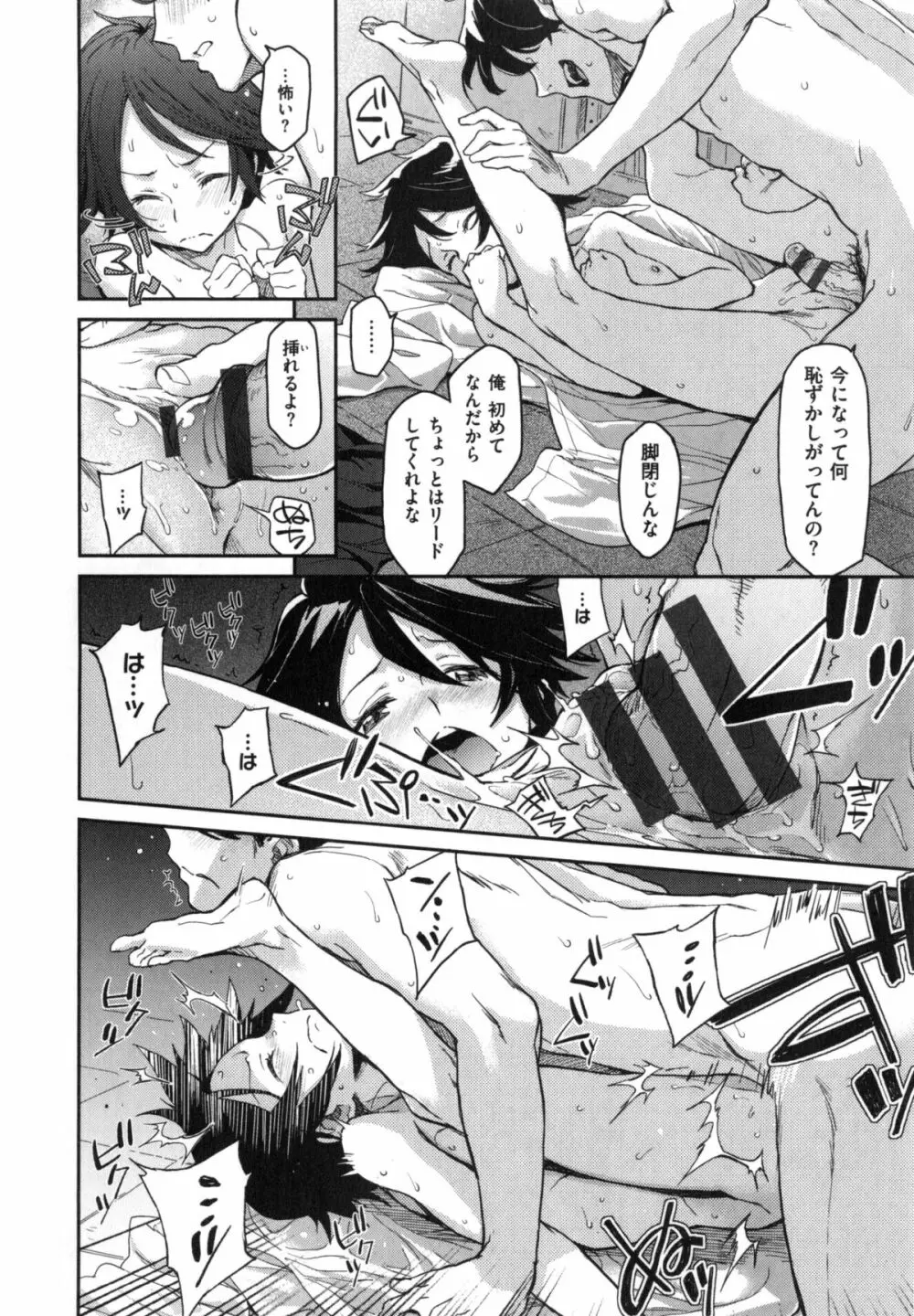 こんなこと Page.237