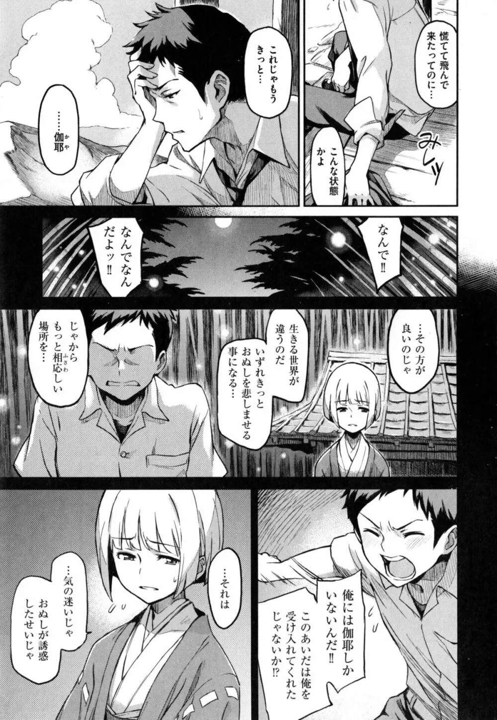 こんなこと Page.244