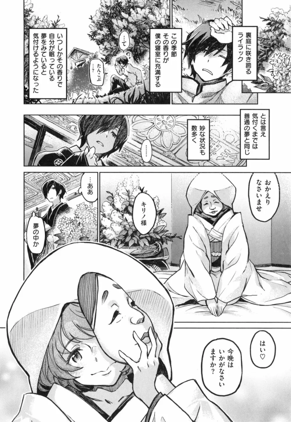 こんなこと Page.263