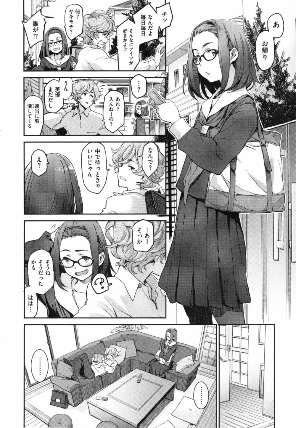 こんなこと Page.27