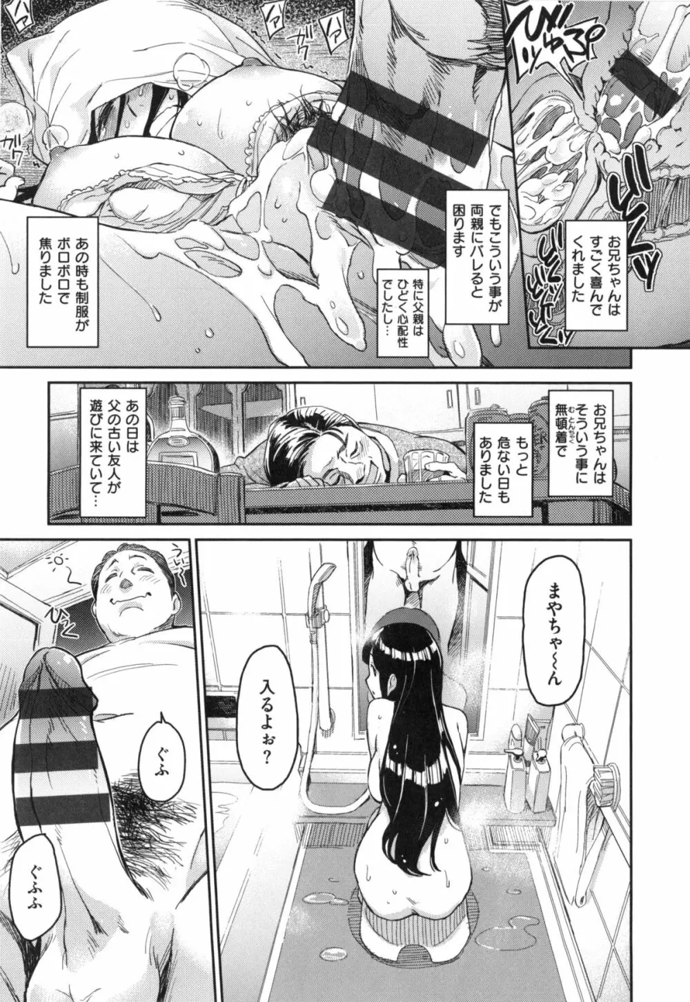 こんなこと Page.50