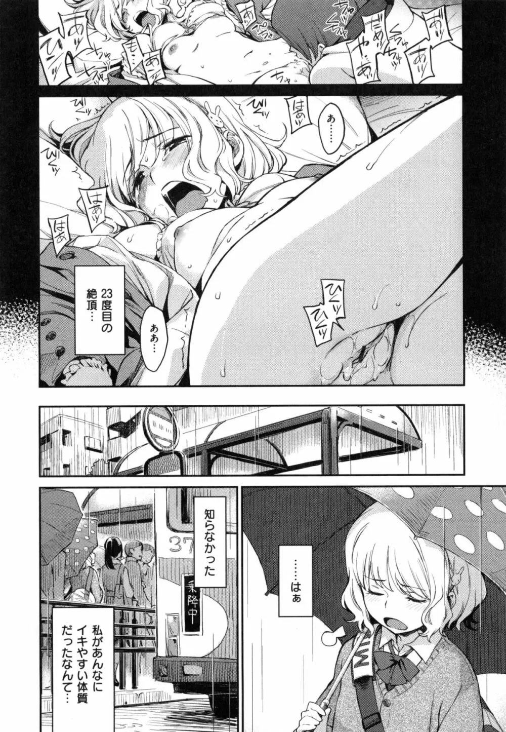 こんなこと Page.59