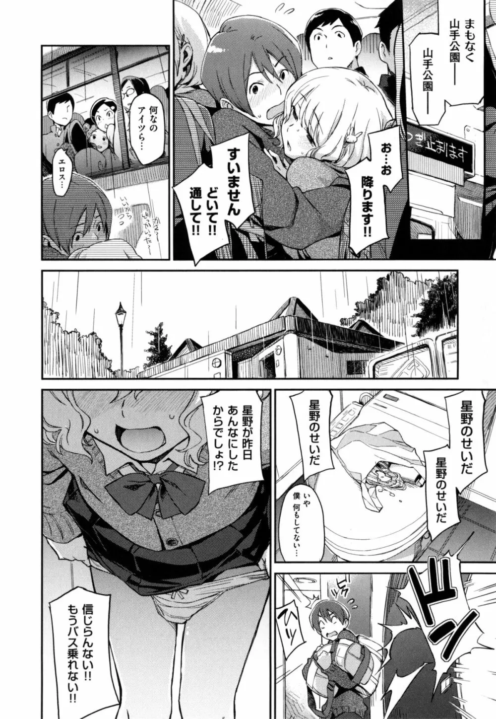 こんなこと Page.63