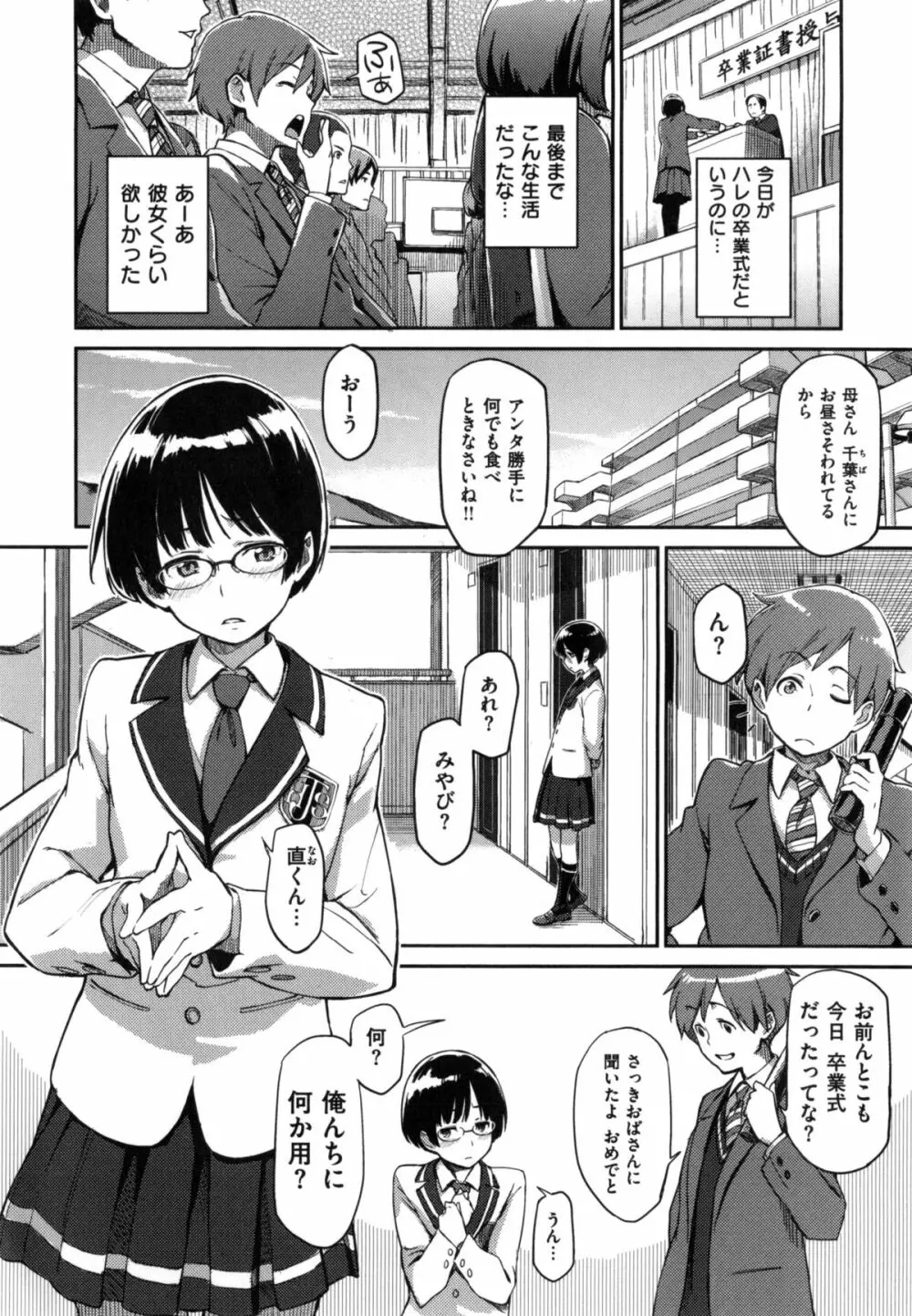 こんなこと Page.75