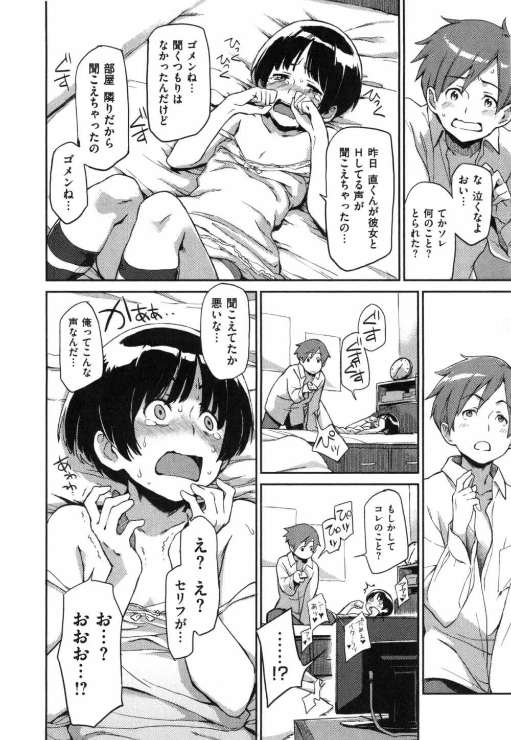 こんなこと Page.85