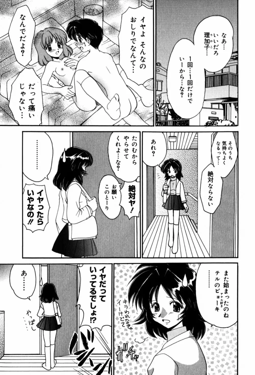 はさんでちょ~だい Page.107