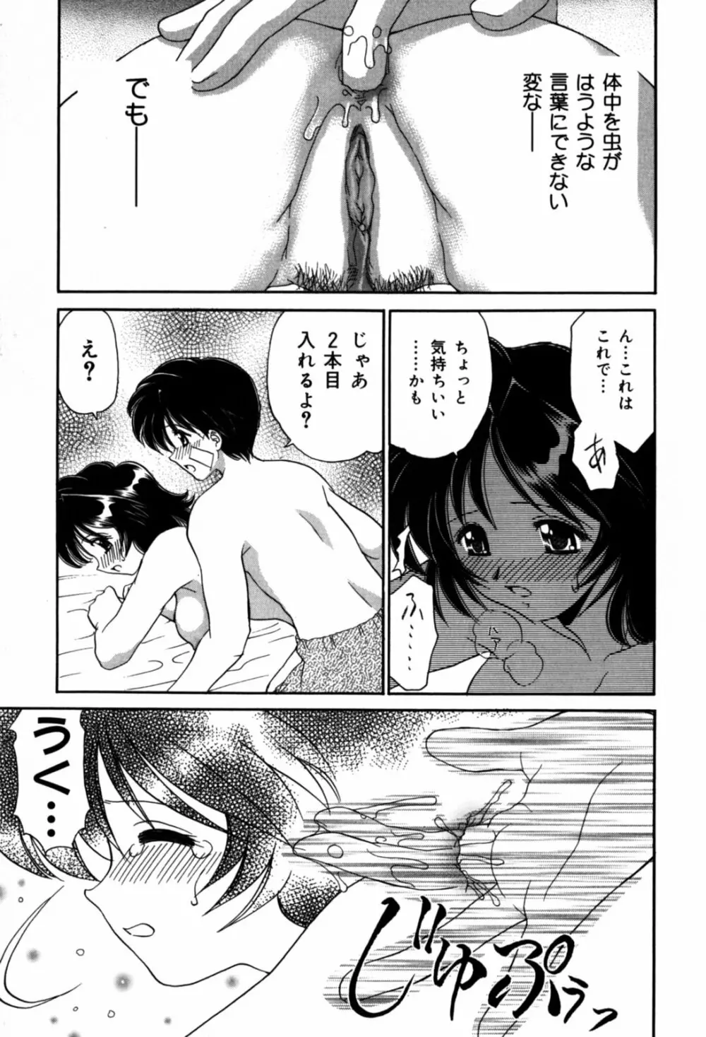 はさんでちょ~だい Page.113