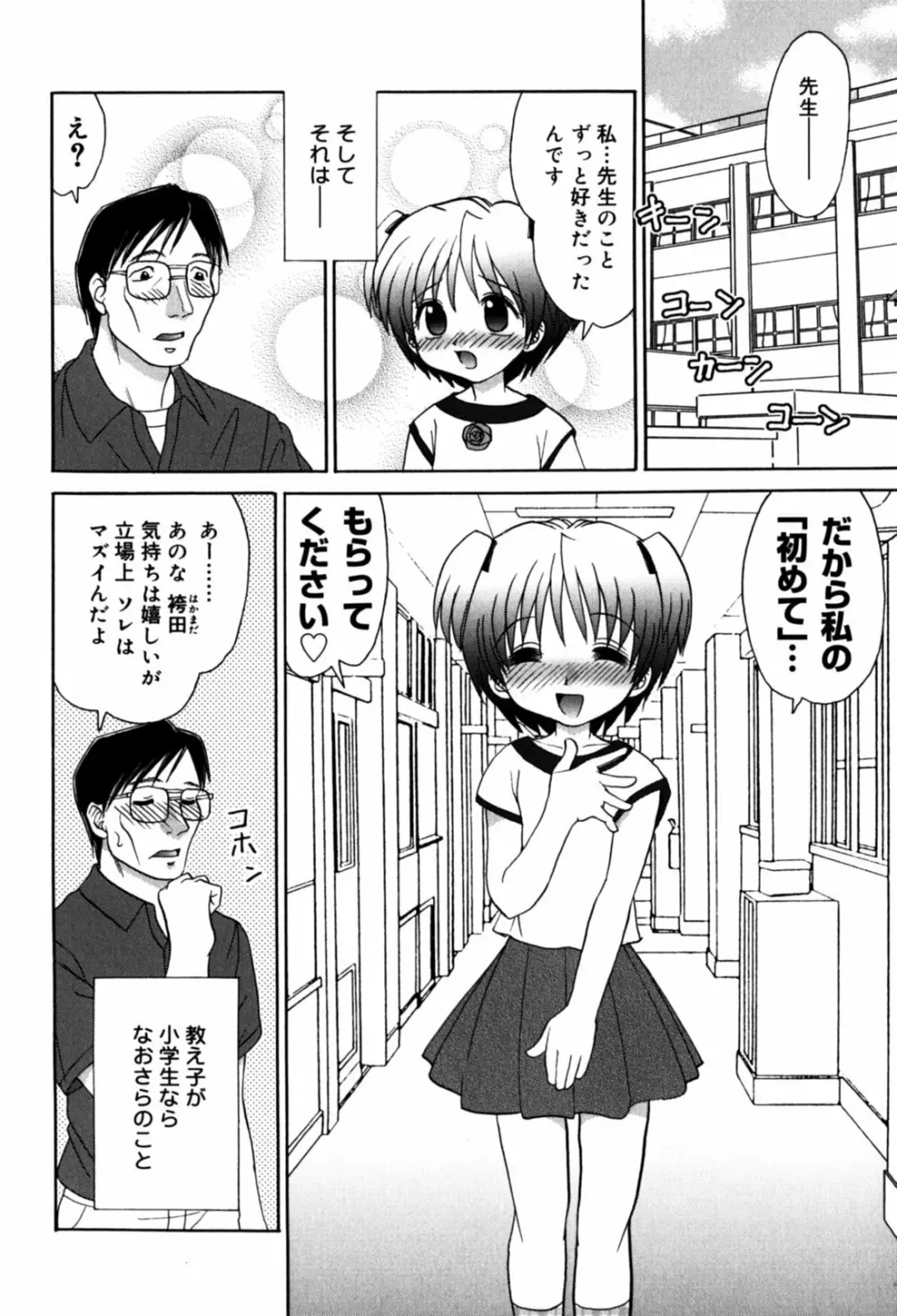 はさんでちょ~だい Page.132