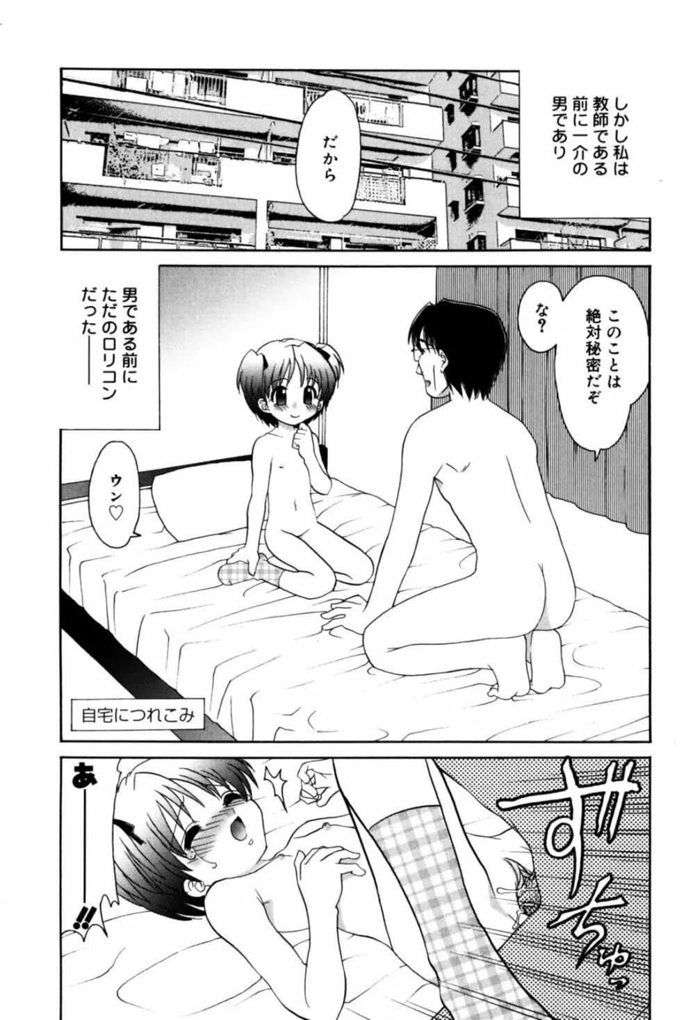 はさんでちょ~だい Page.133