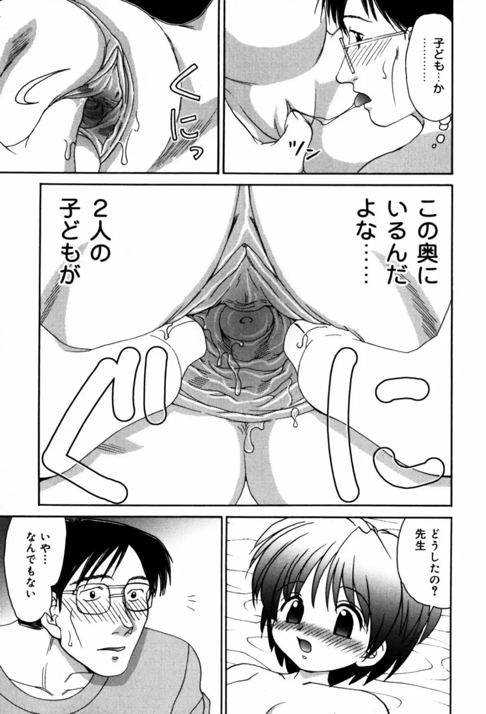 はさんでちょ~だい Page.137