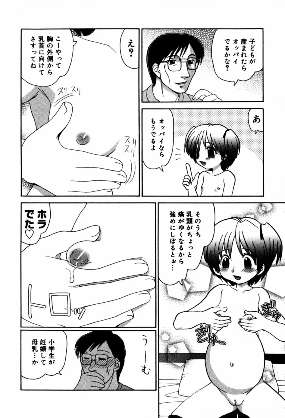 はさんでちょ~だい Page.138